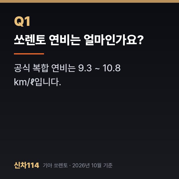 쏘렌토 연비는 얼마인가요?