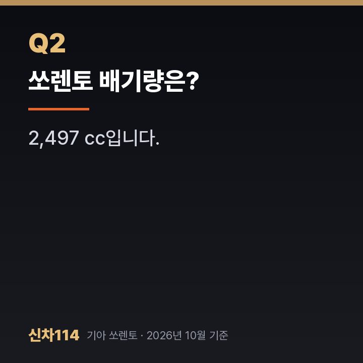 쏘렌토 배기량은?
