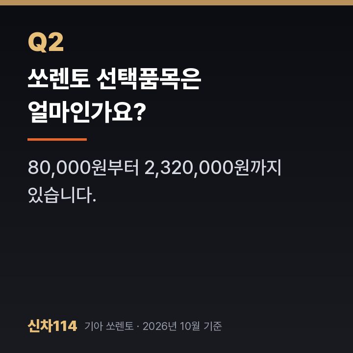 쏘렌토 선택품목은 얼마인가요?