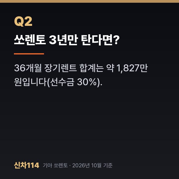 쏘렌토 3년만 탄다면?