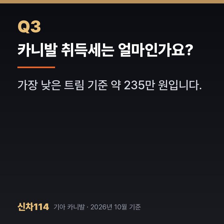 카니발 취득세는 얼마인가요?