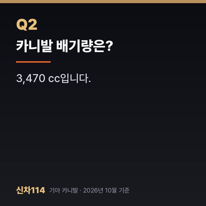 카니발 배기량은?