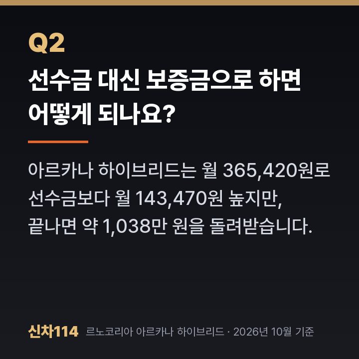 선수금 대신 보증금으로 하면 어떻게 되나요?