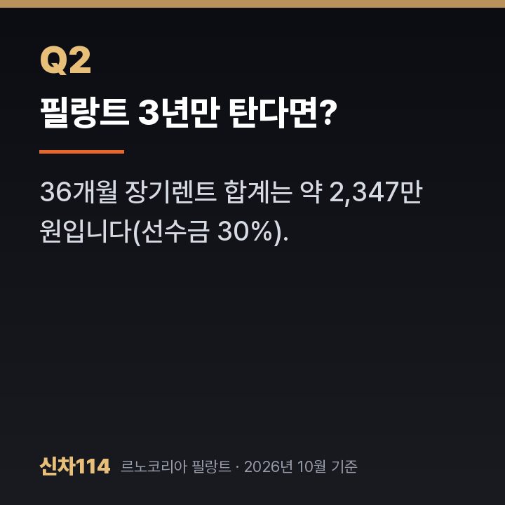 필랑트 3년만 탄다면?