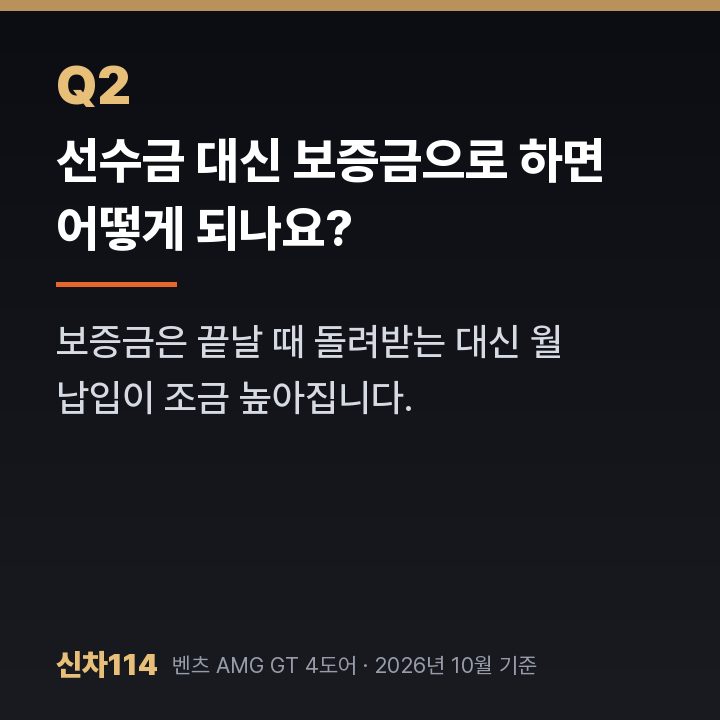 선수금 대신 보증금으로 하면 어떻게 되나요?
