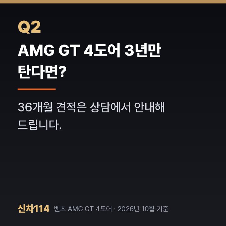 AMG GT 4도어 3년만 탄다면?