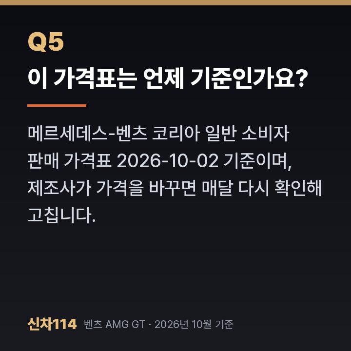 이 가격표는 언제 기준인가요?