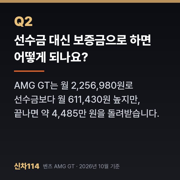선수금 대신 보증금으로 하면 어떻게 되나요?