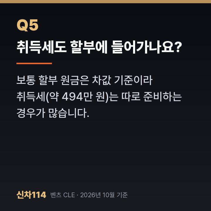 취득세도 할부에 들어가나요?