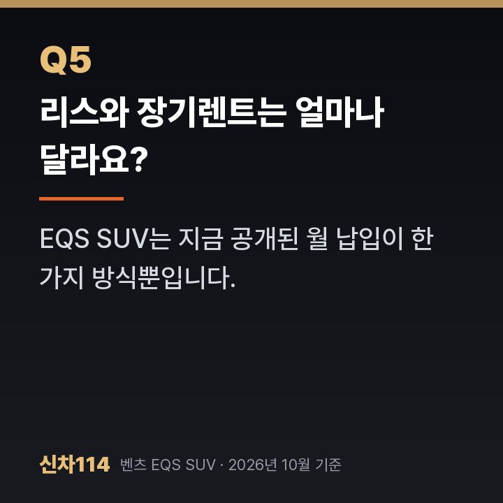 리스와 장기렌트는 얼마나 달라요?