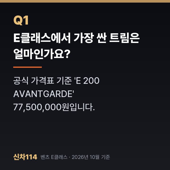 E클래스에서 가장 싼 트림은 얼마인가요?