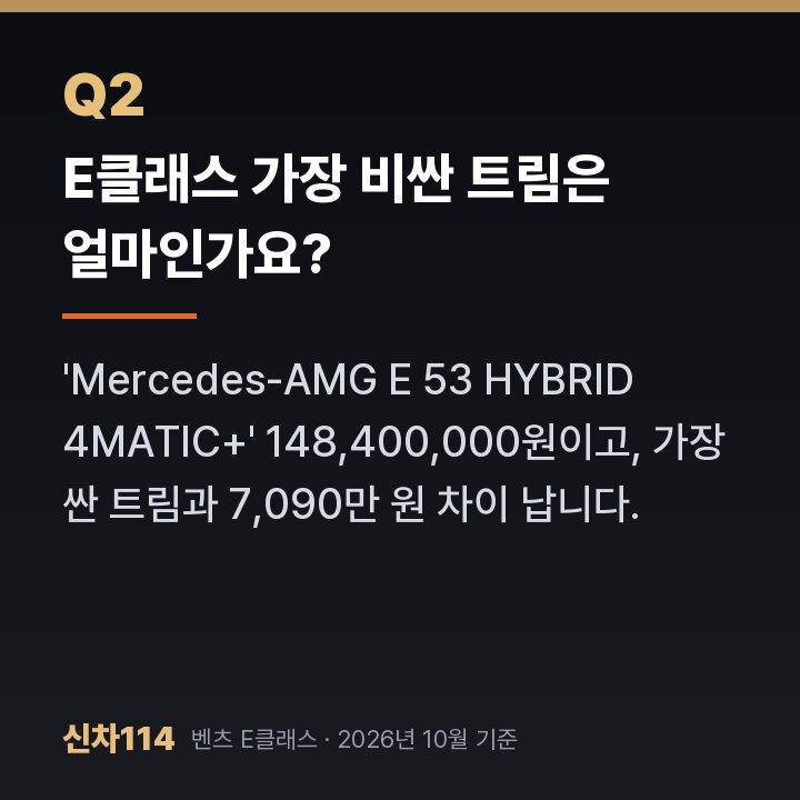 E클래스 가장 비싼 트림은 얼마인가요?