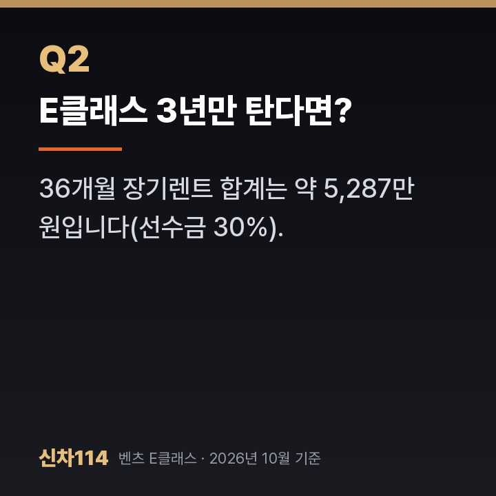E클래스 3년만 탄다면?