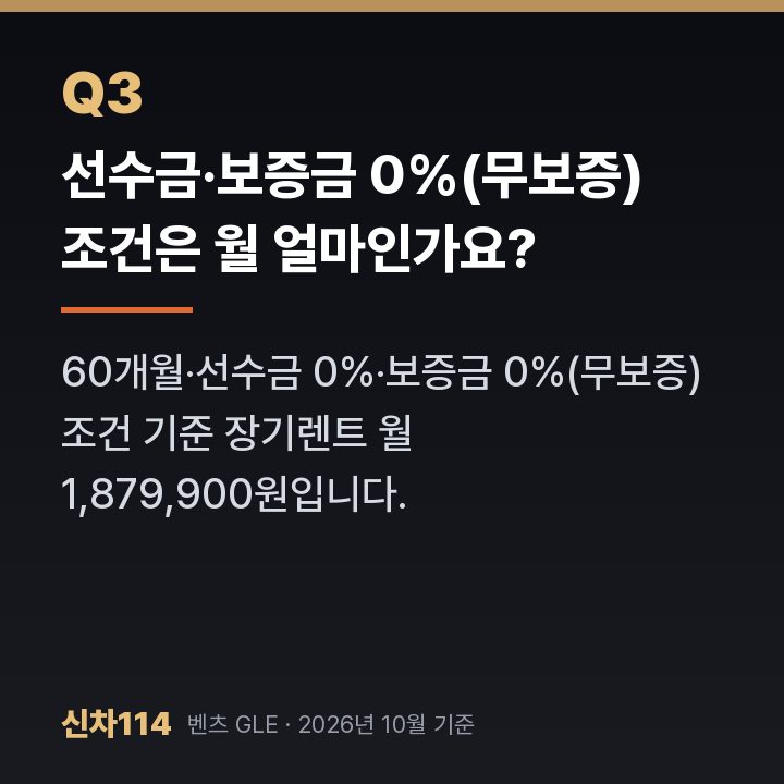 선수금·보증금 0%(무보증) 조건은 월 얼마인가요?