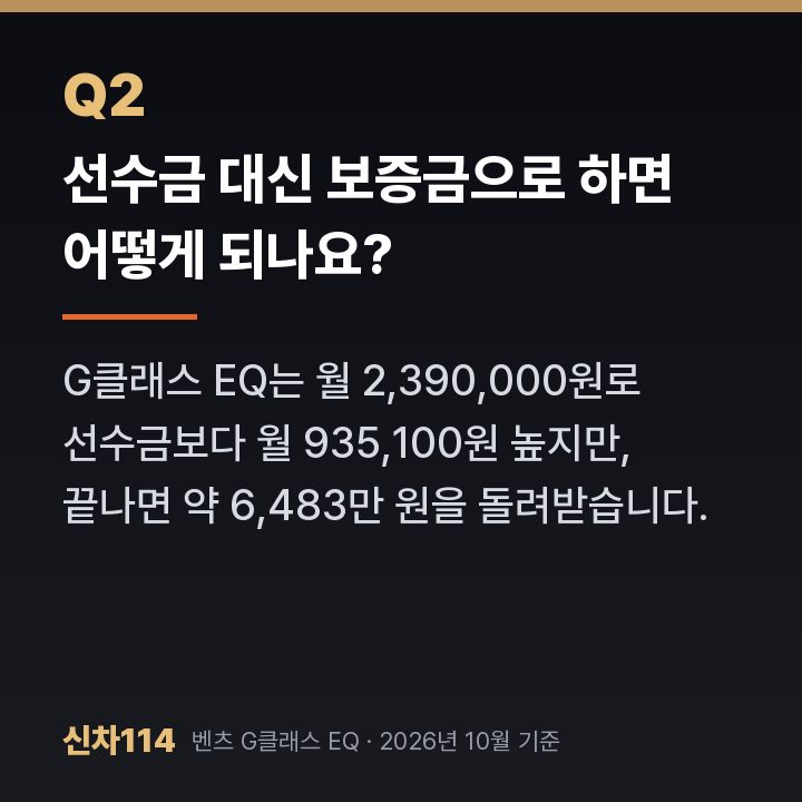 선수금 대신 보증금으로 하면 어떻게 되나요?