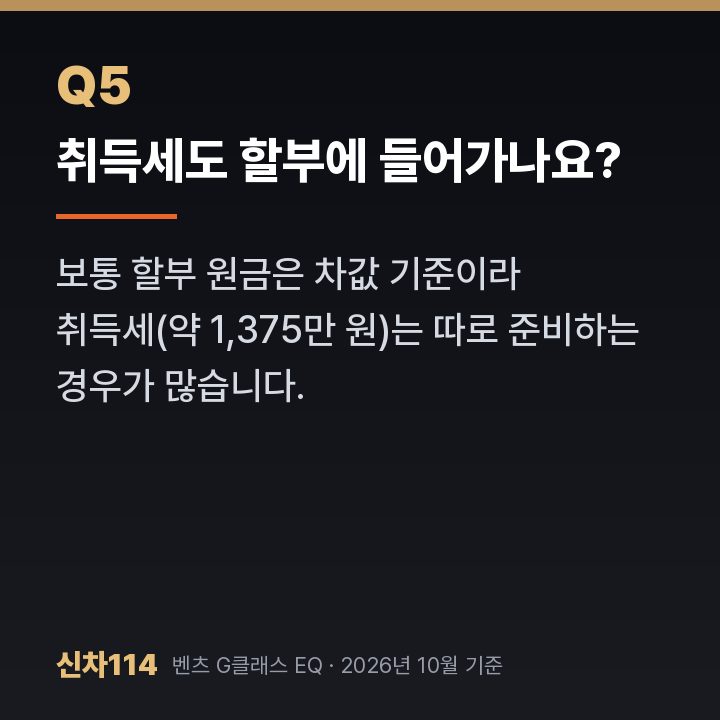 취득세도 할부에 들어가나요?