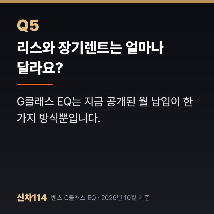 리스와 장기렌트는 얼마나 달라요?