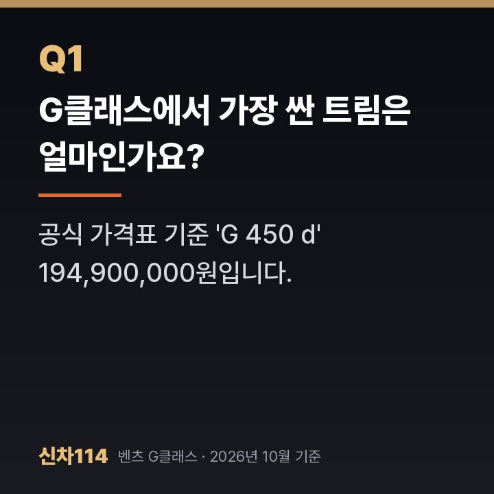 G클래스에서 가장 싼 트림은 얼마인가요?