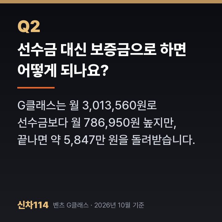 선수금 대신 보증금으로 하면 어떻게 되나요?