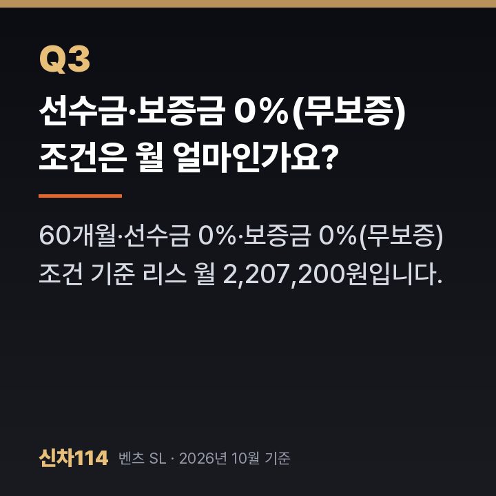 선수금·보증금 0%(무보증) 조건은 월 얼마인가요?