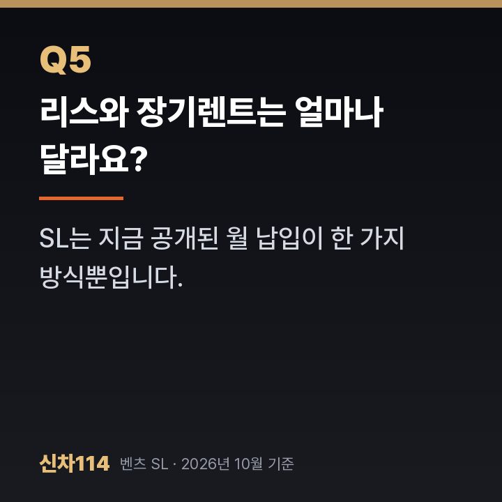 리스와 장기렌트는 얼마나 달라요?
