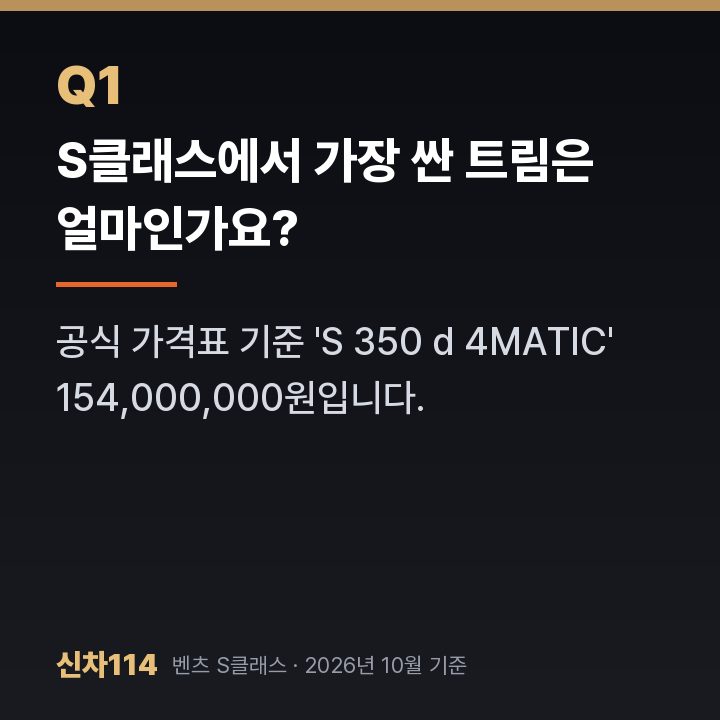 S클래스에서 가장 싼 트림은 얼마인가요?