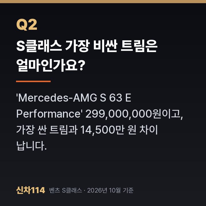 S클래스 가장 비싼 트림은 얼마인가요?