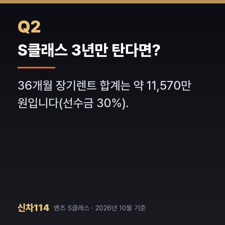 S클래스 3년만 탄다면?