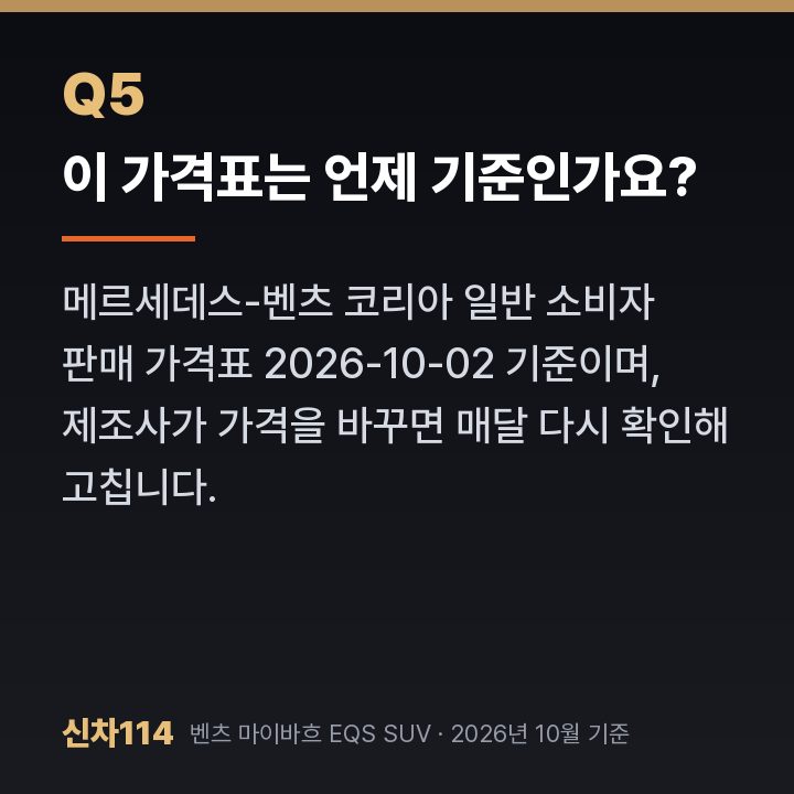 이 가격표는 언제 기준인가요?