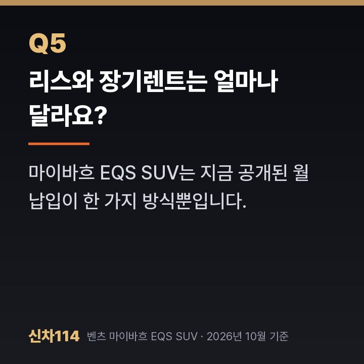 리스와 장기렌트는 얼마나 달라요?
