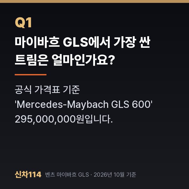 마이바흐 GLS에서 가장 싼 트림은 얼마인가요?