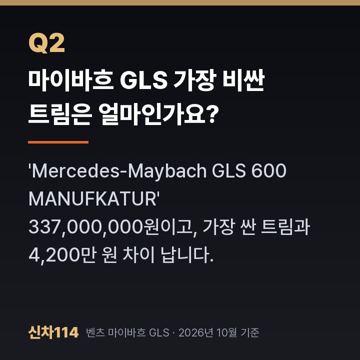 마이바흐 GLS 가장 비싼 트림은 얼마인가요?