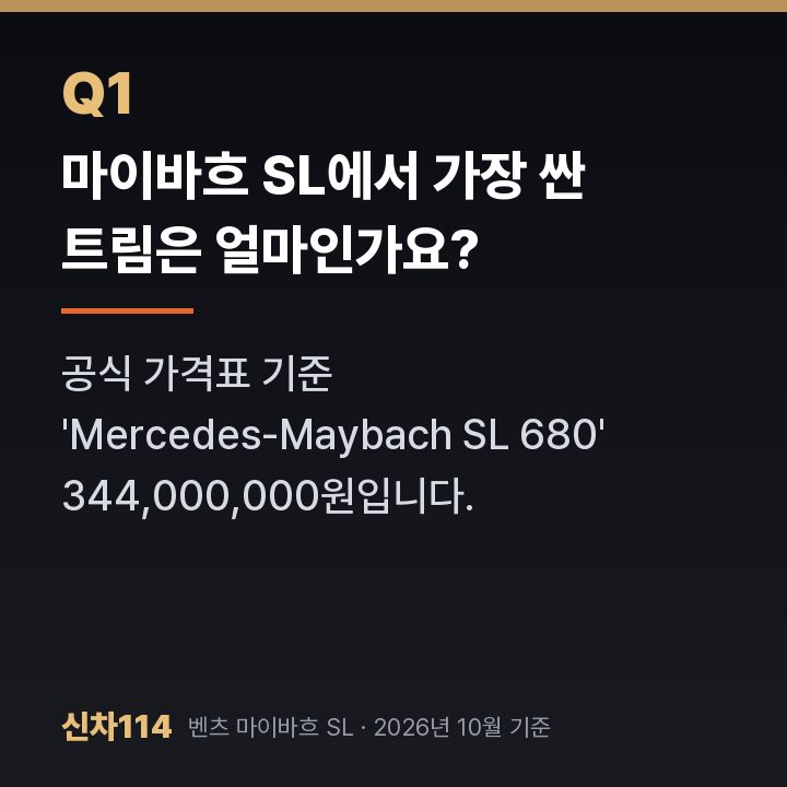 마이바흐 SL에서 가장 싼 트림은 얼마인가요?
