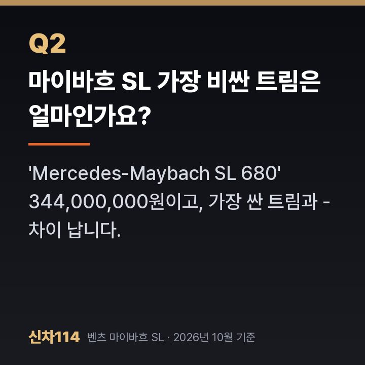 마이바흐 SL 가장 비싼 트림은 얼마인가요?