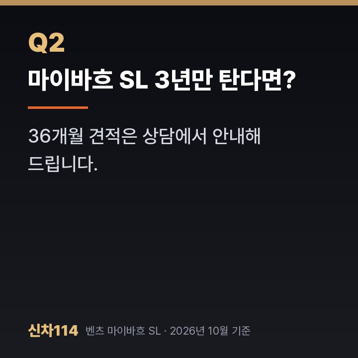 마이바흐 SL 3년만 탄다면?