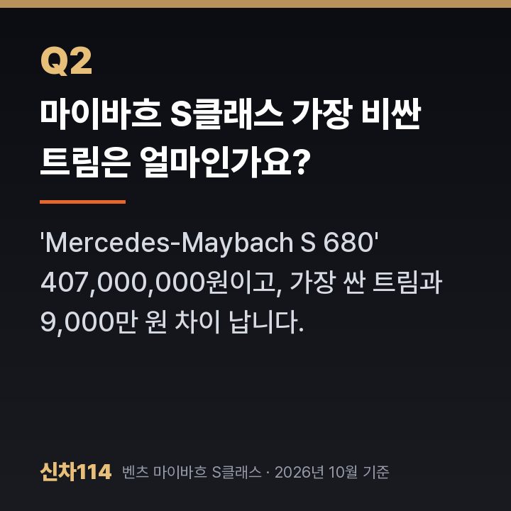 마이바흐 S클래스 가장 비싼 트림은 얼마인가요?