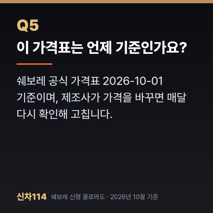 이 가격표는 언제 기준인가요?