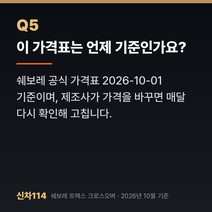 이 가격표는 언제 기준인가요?