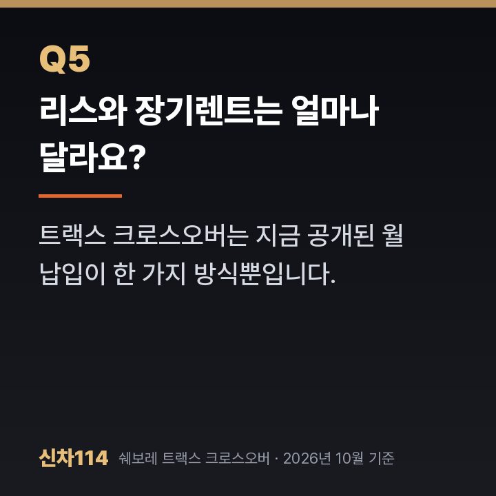 리스와 장기렌트는 얼마나 달라요?