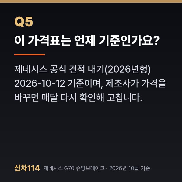 이 가격표는 언제 기준인가요?