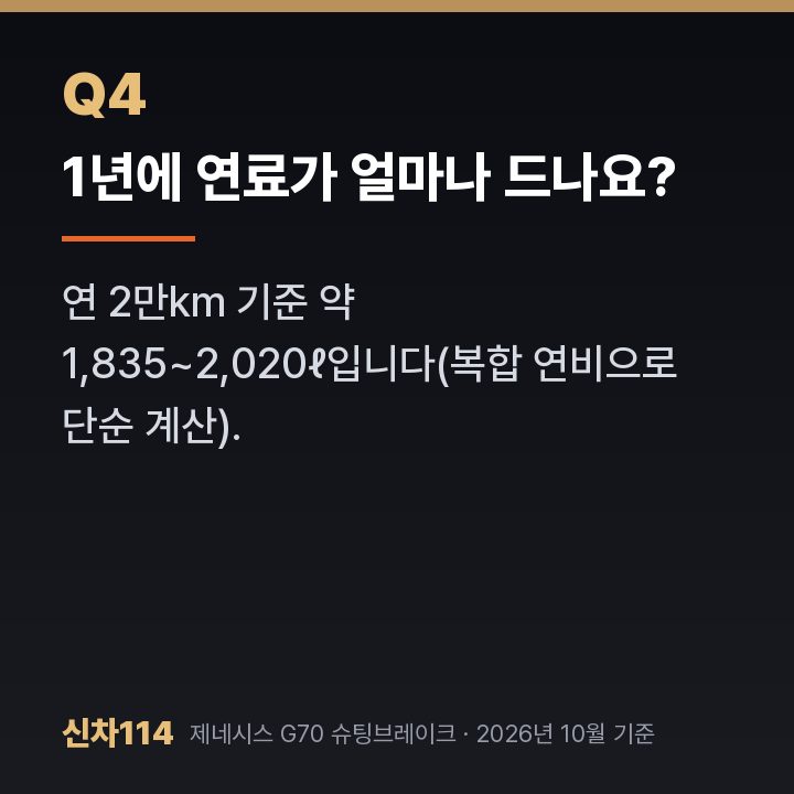 1년에 연료가 얼마나 드나요?