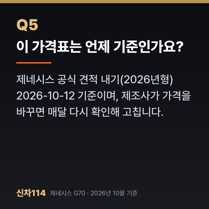 이 가격표는 언제 기준인가요?
