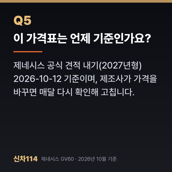 이 가격표는 언제 기준인가요?