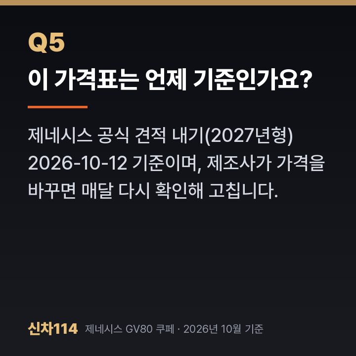 이 가격표는 언제 기준인가요?