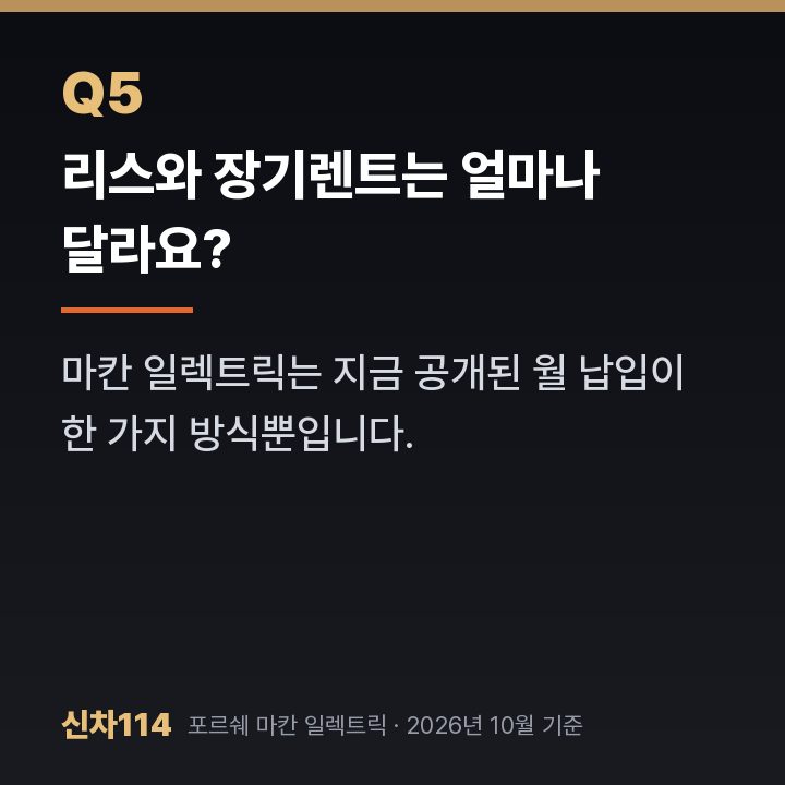 리스와 장기렌트는 얼마나 달라요?