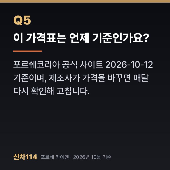 이 가격표는 언제 기준인가요?