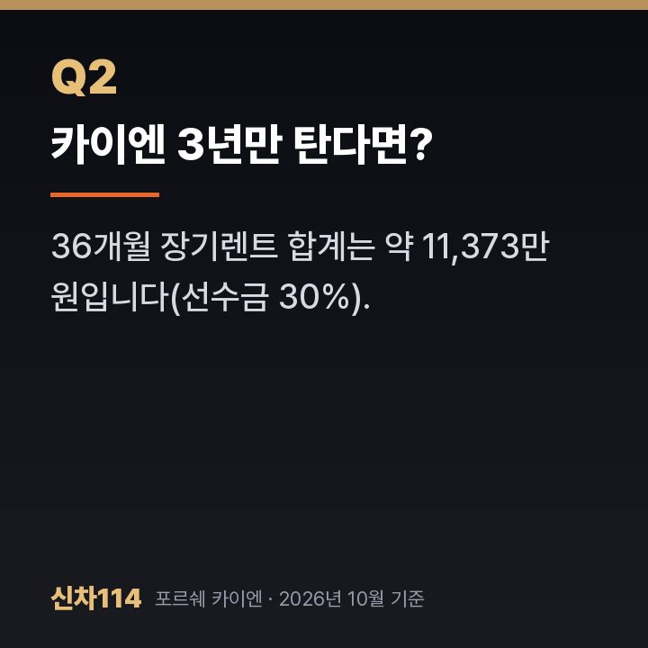 카이엔 3년만 탄다면?