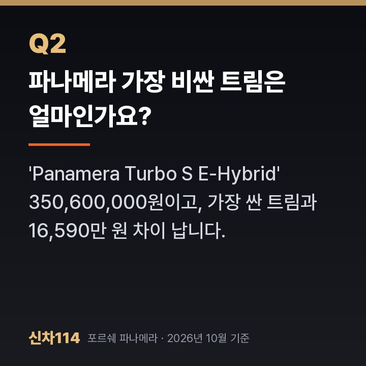 파나메라 가장 비싼 트림은 얼마인가요?