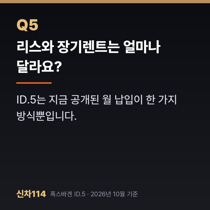 리스와 장기렌트는 얼마나 달라요?