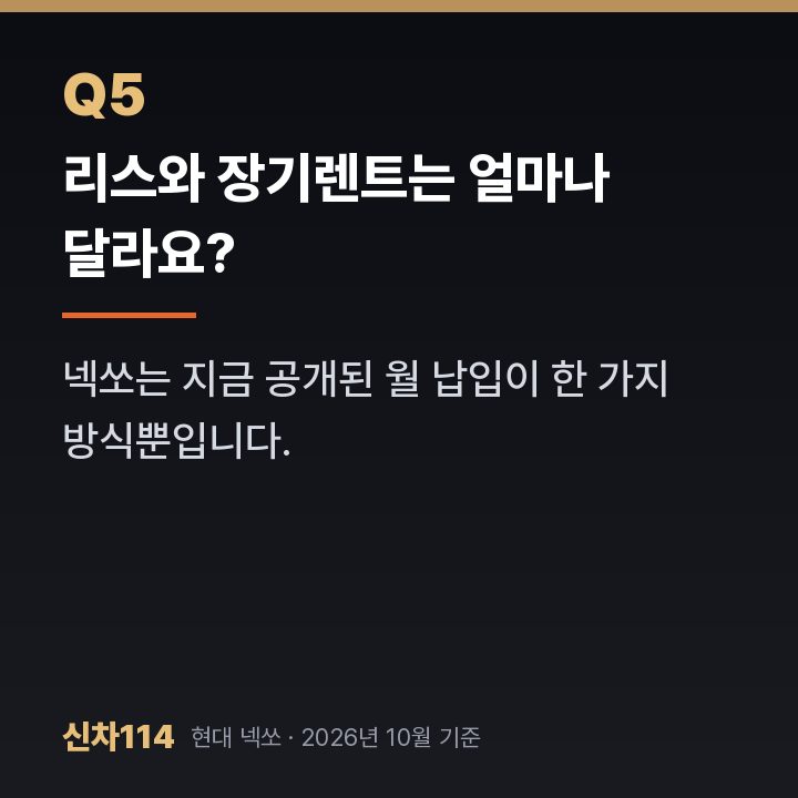 리스와 장기렌트는 얼마나 달라요?